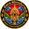 ตั้งศาล พิธีกรรมโบราณ 